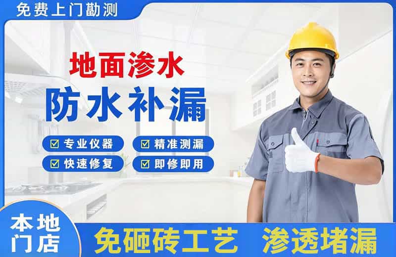 扶风地面渗水维修