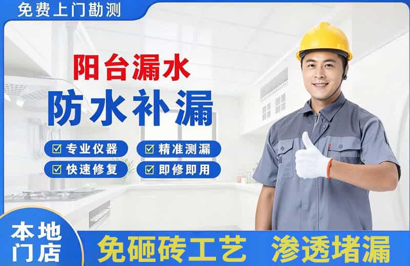 扶风阳台漏水维修