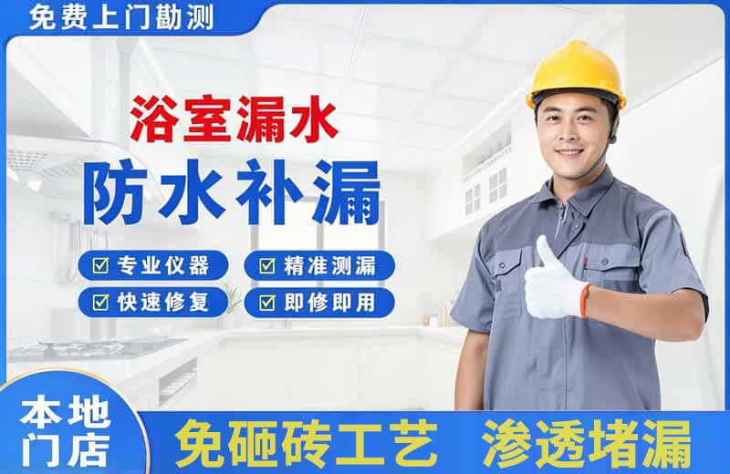 扶风浴室漏水维修