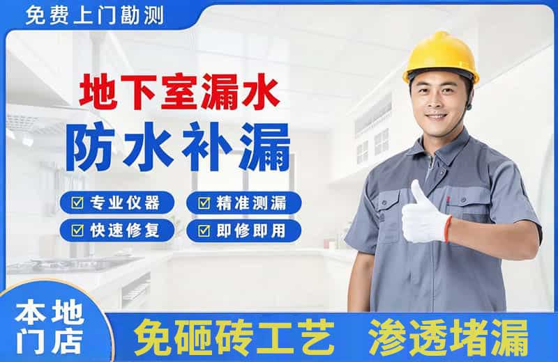 扶风地下室漏水维修